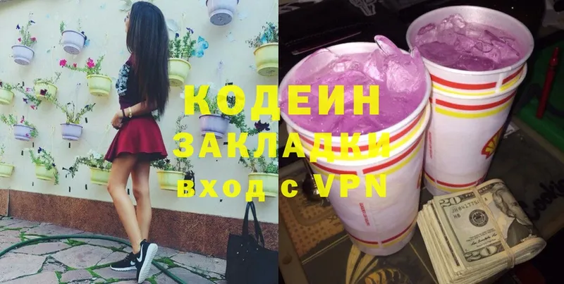 Кодеин Purple Drank  Алексин 